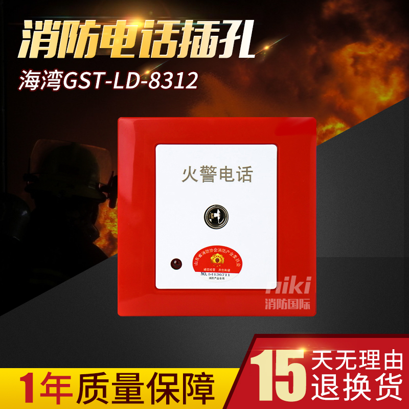 Bay GST-LD-8312 Fire Telephone Jack Fire Telephone Extension Special Alarm Equipment Spot