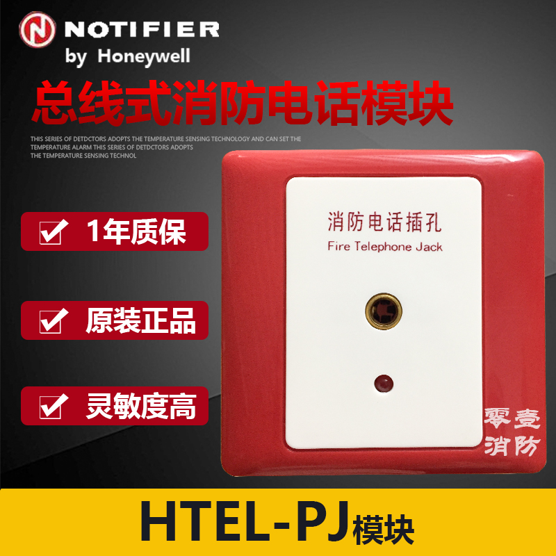 NOTIFIER Noemphilel HTEL-PJ Bus-style Fire Phone Modules New Spot