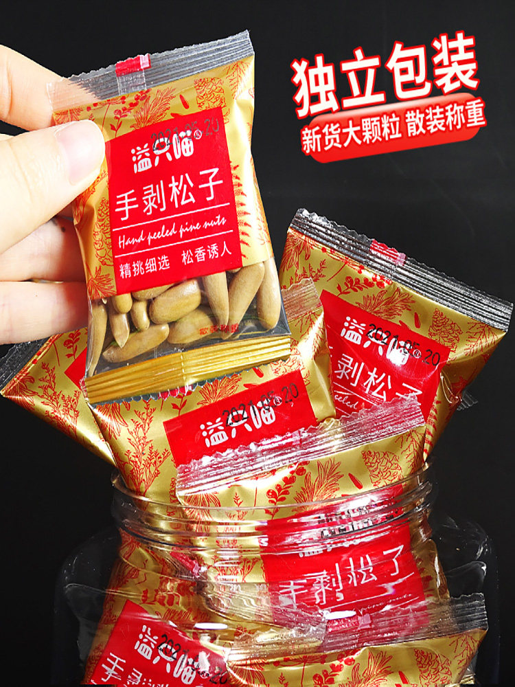 New goods Hand-peeled pine nuts Brazilian pine nuts premium extra large particles original flavor 500g small package pregnant nut snacks