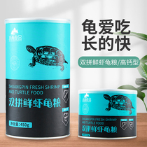 Shuishang Liangpin Turtle forage Turtle Brazilian turtle Crocodile turtle Tortoise tortoise Small tortoise Freshwater turtle grain Dried shrimp General turtle feed