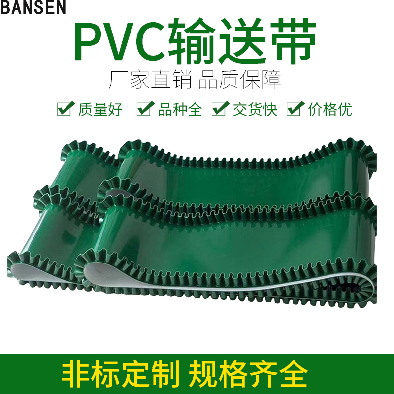PVC green white skirt bezel conveyor belt climbing assembly line conveyor belt lifter anti-slip belt conveyor