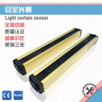 Light curtain sensor protects infrared beam spacing 1240 punch equipment anti-danger finger arm body safety grating