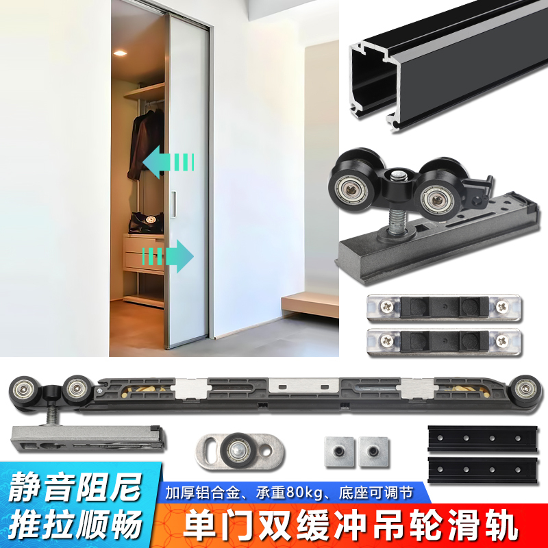 Hidden Single-Door Two-Way Buffer Pocket Door Hanging Wheel Slide Rail Sliding Door Silent Damping Sliding Door Complete Set of Accessories