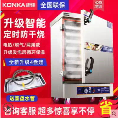 Konka steaming cabinet commercial canteen automatic rice steamer electric steam box gas steamer steam box steamer 220V