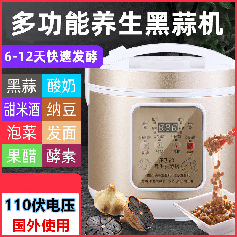 110V small household appliances intelligent automatic black garlic fermentation machine fermentation pot household 6L homemade black garlic dryer yogurt