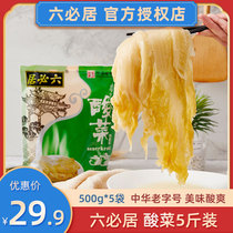 Liubiju Northeast sauerkraut 5 bags of authentic bagged old altar sauerkraut fish non-sichuan Guizhou farmhouse homemade pickles