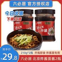 Authentic 6-must-old Beijing Fried Sauce Flour 2 bottles of sauce noodles Special sauce noodles mixed with seasoning dried yellow sauce