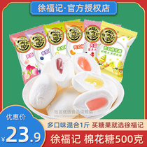 Xu Fuji marshmallow 500g bulk sandwich mixed multi-flavor batch of original New Year candy delicious fudge