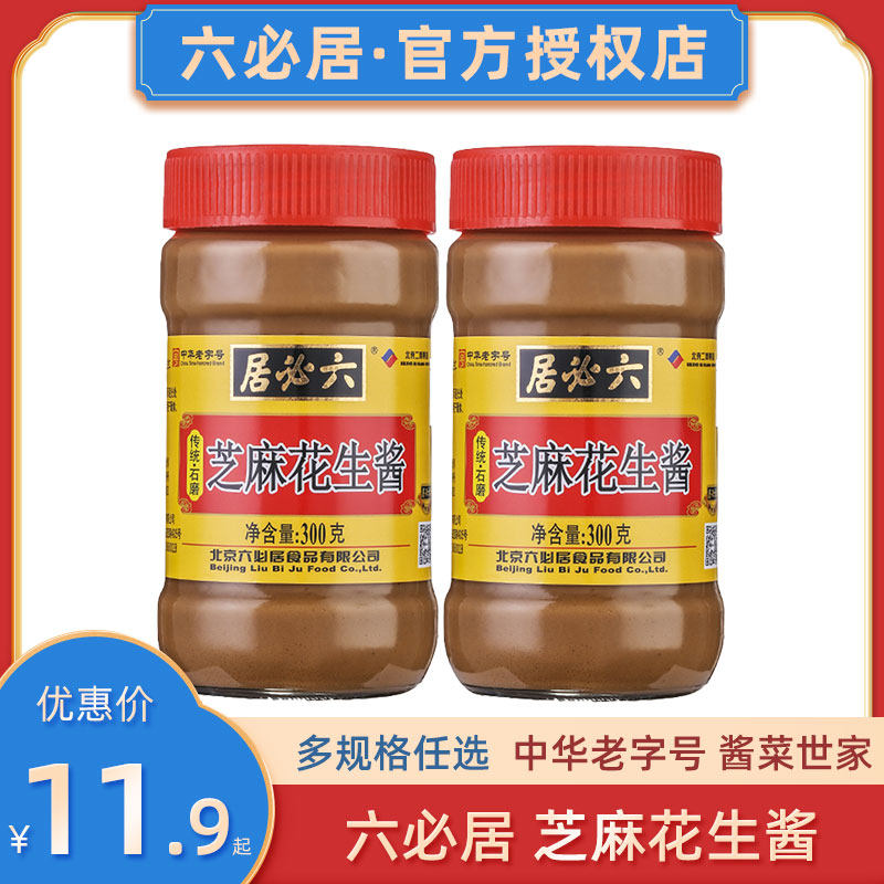 6-must-peanut sesame sauce Old Beijing 28 sauce Zhengzong State-owned Commercial Mix Pure Mixed Cold Noodles 28 Sauce