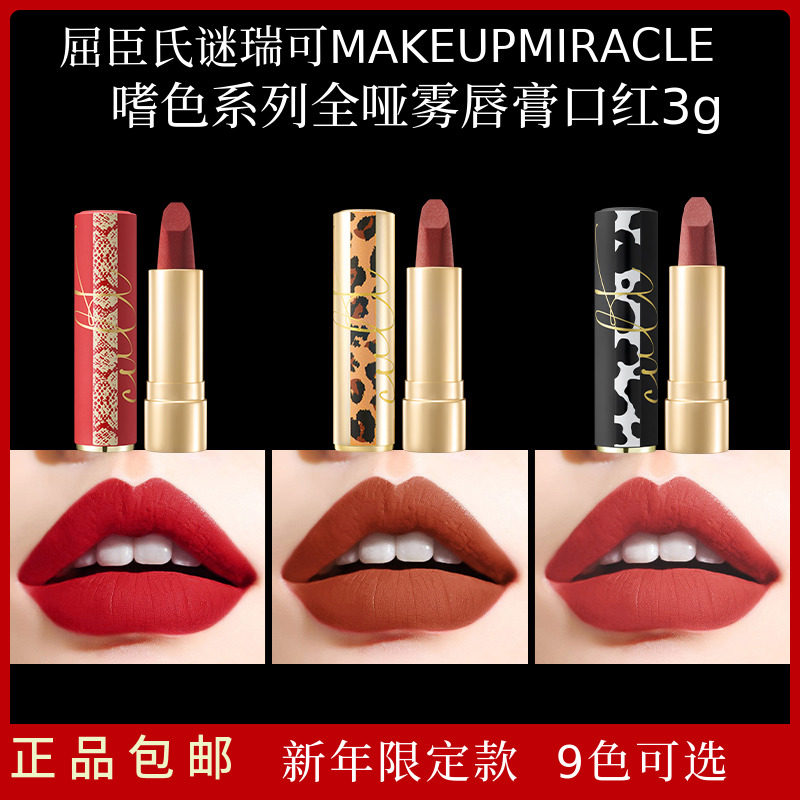 Kuchen's MAKEUPMIRACLE HOBBY CULT SERIES FULL MATT LIPSTICK LIPSTICK LIPSTICK LIPSTICK IS NOT EASY TO DROP COLOR 3g