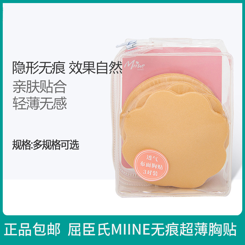 Küchen's MIINE Seamless Ultra Slim Silicone breathable fabric Silicone Chest Patch Without Mark of Scar Ultra Slim silicone Chest Patch