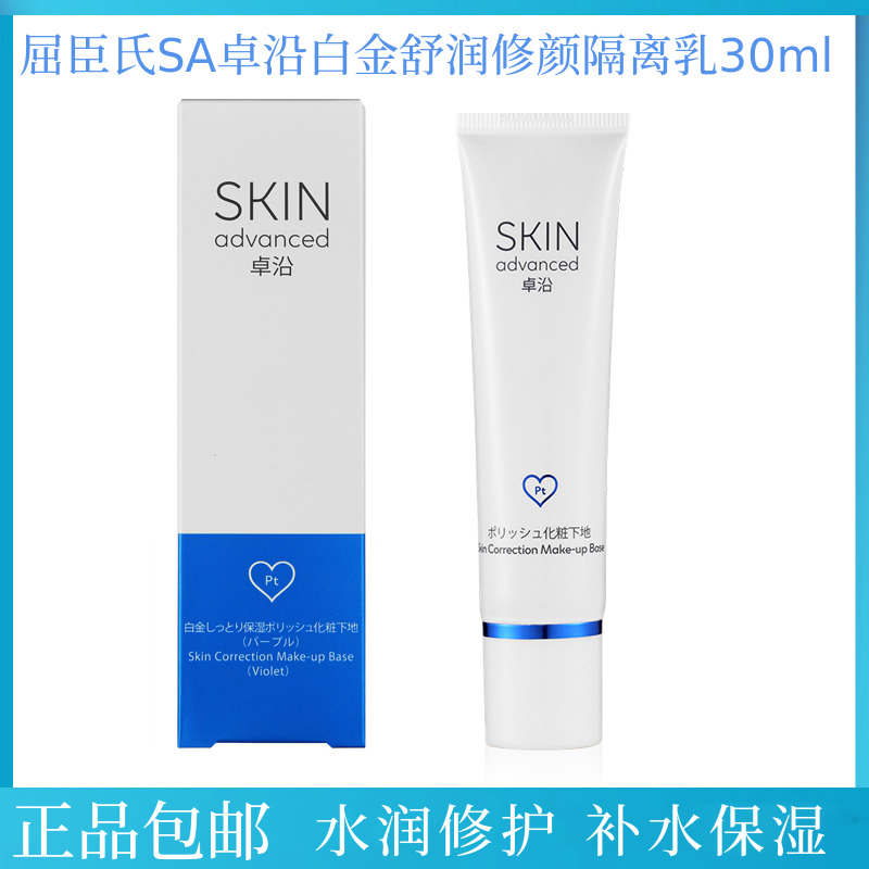 Küchen's SA Chapo Platinum Diasporia to Insulate Cream 30ml Makeup Before the Complexion Adjustment Complexion