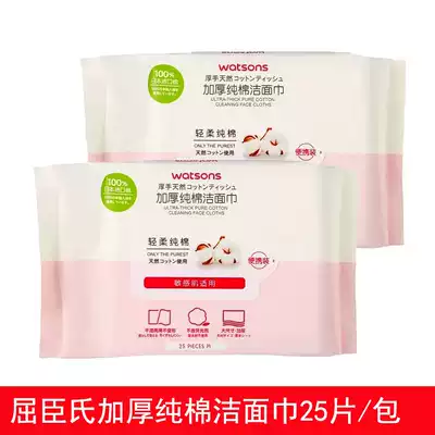 Watsons cleansing towel thickened cotton cleansing towel 25 pieces of Japanese imported cotton sensitive muscle suitable