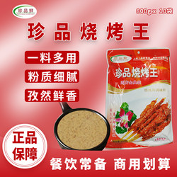 Treasures Fresh Barbecue King Seasoning Barbecue Shop Special Seasoning Barbecue Skewers Mutton Skewers Fried Skewers Spicy Seasoning Commercial