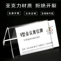 Triangle table card v-type conference card Double-sided table card Acrylic seat card table card table card table sign Guest judge card Price display card table number card table sign name card Seat card seat card custom