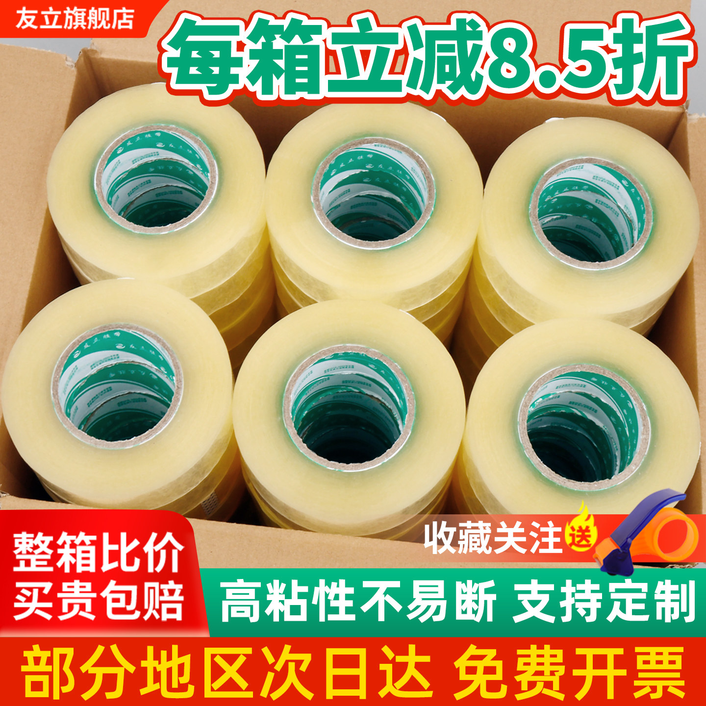 速達用梱包・封緘用の透明テープ、大型ロール、卸売、特殊封緘・梱包用テープ、幅広テープ、テープのカートン単位。