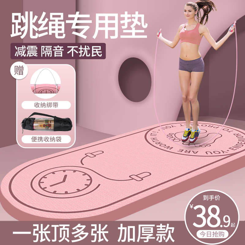 Rope skipping cushion yoga mat soundproof home floor mat mute indoor thick sports special anti-skid blanket fitness