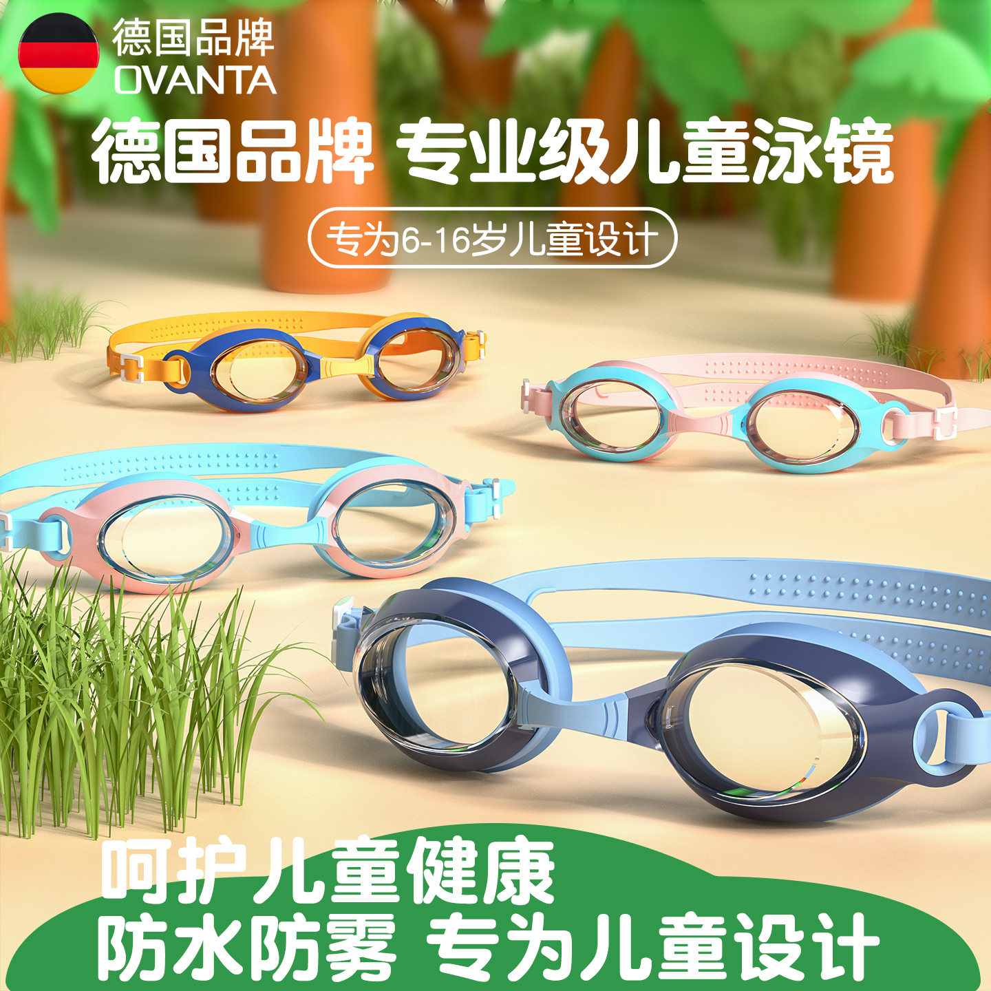 儿童游泳眼镜防水防雾高清男童女童专用小框镜专业泳镜泳帽套装