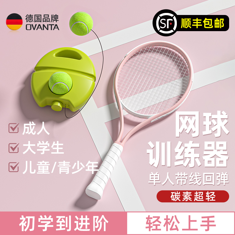 テニストレーニングデバイス シングルプレイヤー リバウンド ベルトライン 自動カーボンテニスラケット 大人 子供 初心者 自己トレーニング用具