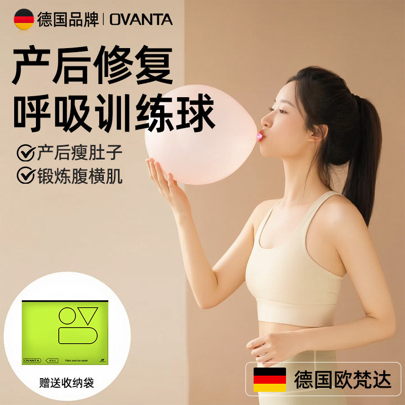 腹式呼吸训练气球吹气球训练器产后修复吹气深呼吸器腹直肌锻炼器