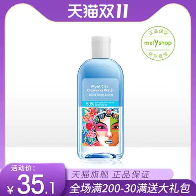 Melyshop eye lip makeup remover gentle makeup remover moisturizing and delicate not tight deep cleaning