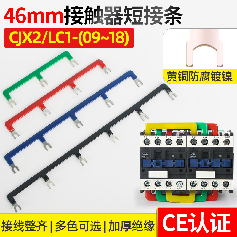 Contactor connection row CJX2 Short access bar busbar wiring LC1 wiring Star Triangle positive reversal 46 57