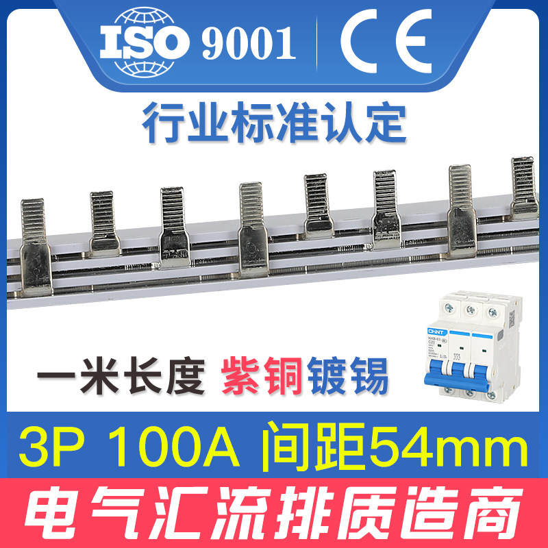 Electrical busbar 3P 100A copper thick tin plated connection empty open wiring row Comb busbar copper