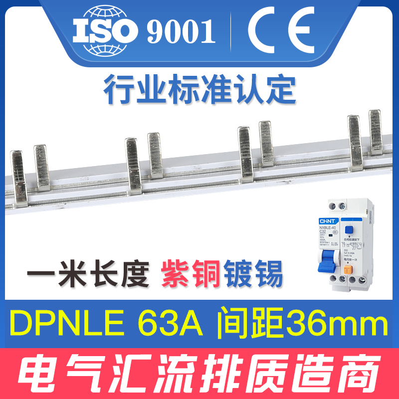 Electric bus bar DPNLE63A empty open wiring row 1P N connected copper bar red copper national standard double-out