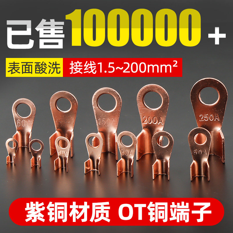 Copper terminal block OT open nose copper nose copper wire copper joint bronze joint nose