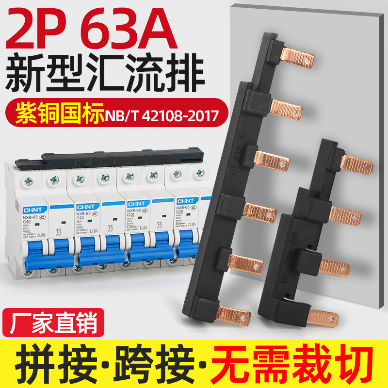 Electric bus bar 2P new module combined empty open wiring row double in double-out breaker connection row copper bar