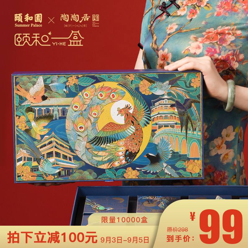 中华老字号 陶陶居&颐和园 联名款 百鸟朝凤中秋月饼礼盒 600g 双重优惠折后￥79包邮