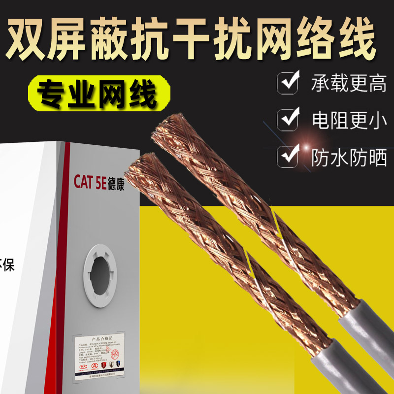 Over five classes of household high - speed double - shielding anti - interference 0 52 oxygen - free copper net twin - pair wire 300 meters box