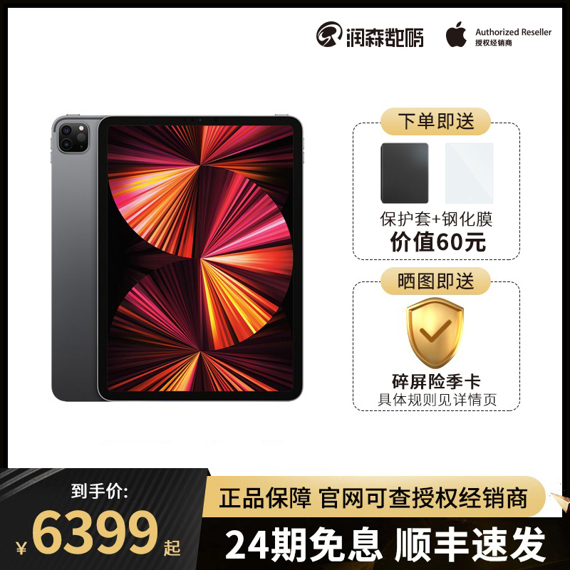 (24 interest-free M1 chip) Apple's Apple iPad Pro 11-inch Apple tablet 2021 new office examination and painting design tablet officer