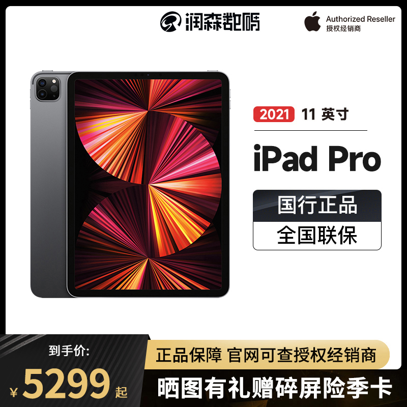 (National Bank SF Express) Apple Apple iPad Pro 11-inch Tablet PC M1 Chip 2021 Student Official Game Examination Postgraduate Painting Special Flagship