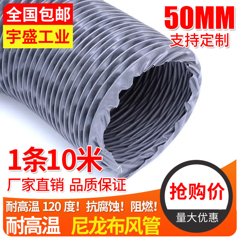 High temperature grey nylon cloth air duct fireproof exhaust pipe exhaust ventilation hose steel wire telescopic wind pipe 50MM