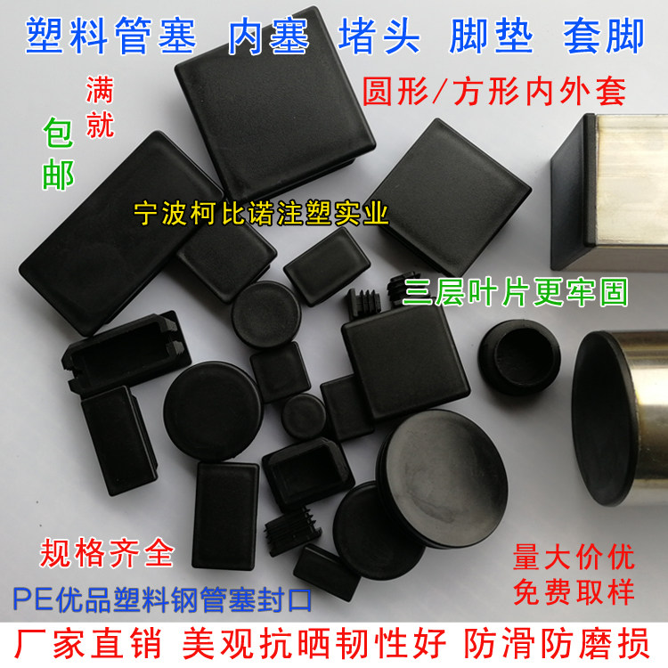 Stainless steel square tube plug plastic cap inner plug stuffy head cover foot plug seal blocking block table and chair furniture foot cushion cover