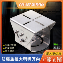 For Anxiang monitoring duck mouth head 1701 model 304 316L stainless steel infrared explosion-proof camera 1707 universal joint