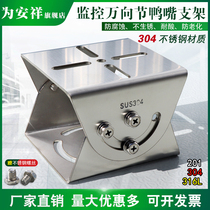 For Anxiang monitoring pole duckbill head 304 stainless steel 201 large 316L camera explosion-proof bracket universal joint