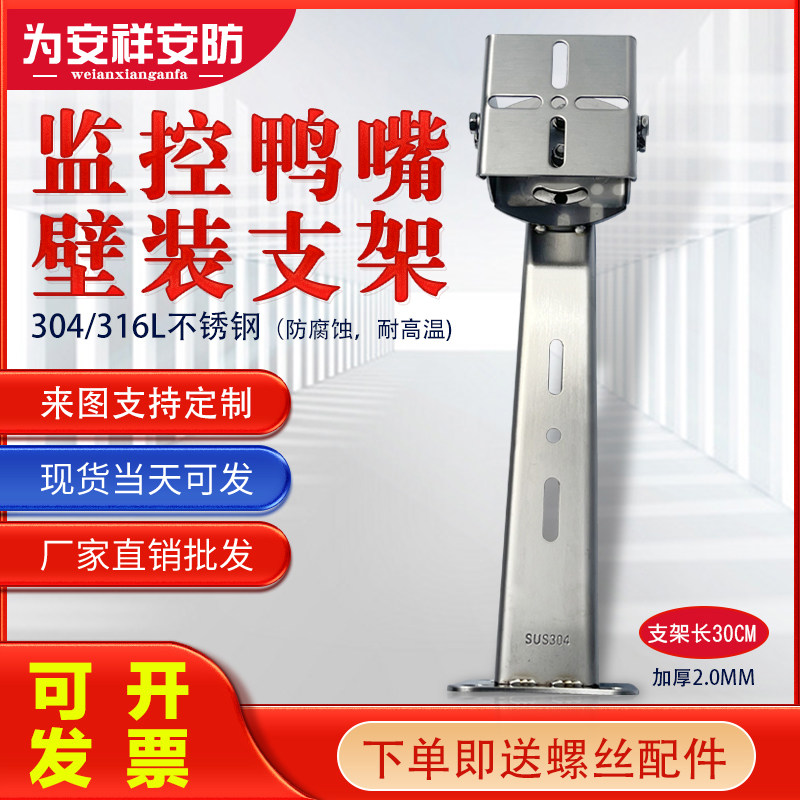 For Anxiang 304 stainless steel camera chemical factory small explosion-proof gun bracket on the sea side universal monitoring bracket