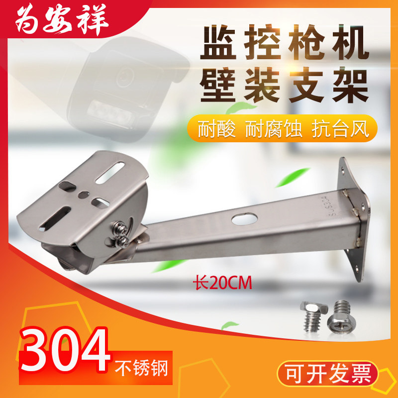 Monitor the stent wall camera 304 stainless steel outdoor duckmouth for the peaceful short camera gun frame