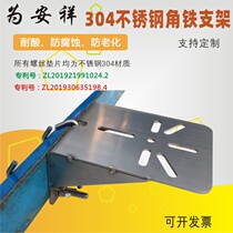 For Anxiang angle iron fixed monitoring bracket iron tower special angle steel hook 304 stainless steel universal mounting plate seat