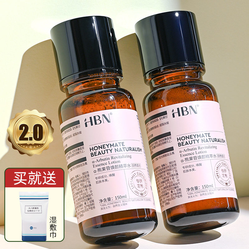 HBNルミナスウォーター2.0は、肌を明るくし、黄ばみを取り除き、くすんだ肌のトーンを改善し、抗酸化作用、くすんだ顔色、湿布、秋冬の保湿効果があります。