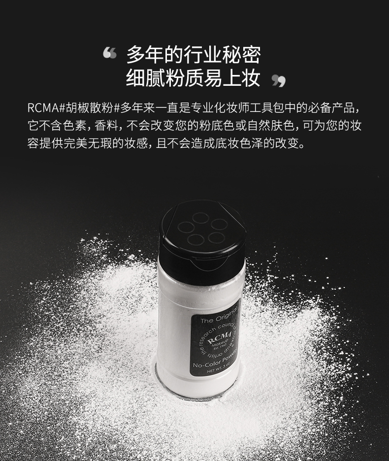 美国 RCMA 黑胡椒散粉 柔焦控油不拔干 图3