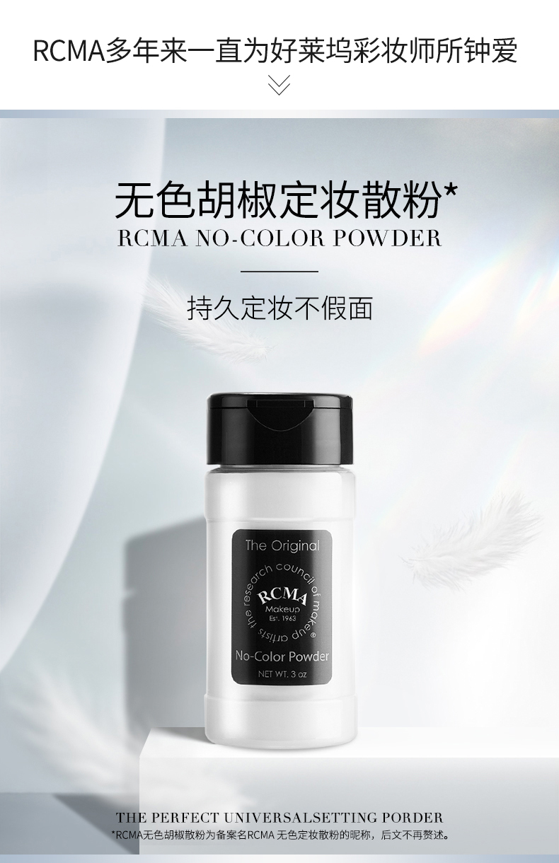美国 RCMA 黑胡椒散粉 柔焦控油不拔干 图1