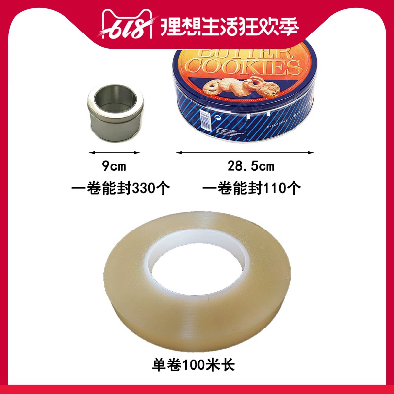 Tin tưởng hộp quà niêm phong băng cookie cookie nướng hộp nhựa hộp trà liền mạch con dấu PVC băng - Băng keo