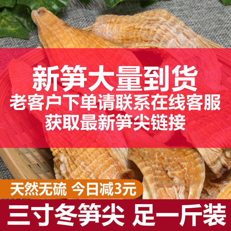 (Three inch bamboo shoot tip) dried bamboo shoots 500g dried bamboo shoots dried goods tender bamboo shoots tip farmers homemade winter shoots dried goods bamboo shoots