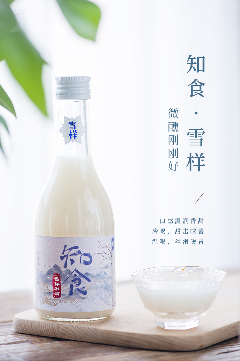 知食 雪样米酒 300mL 天猫优惠券折后￥9.9包邮（￥29.9-20）