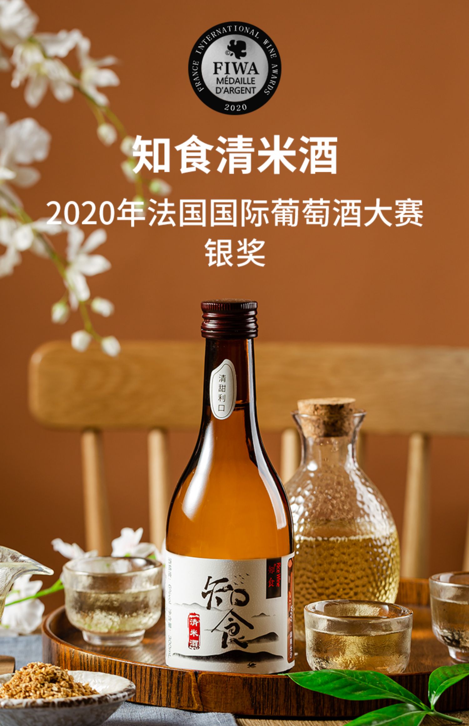 知食清米酒6度300ml*2