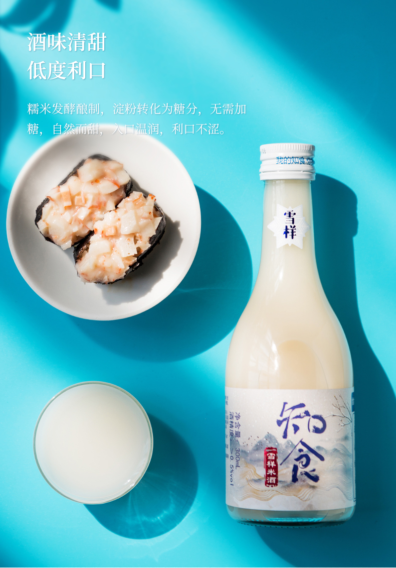 知食 雪样米酒 300mL 天猫优惠券折后￥9.9包邮（￥29.9-20）