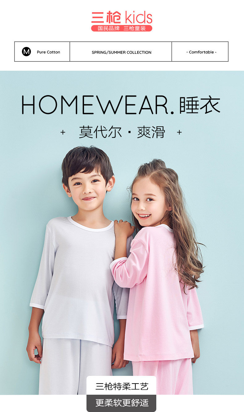 三枪 儿童莫代尔冰感家居服套装 图1